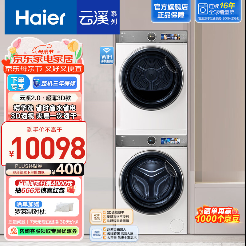 ������Haier����Ϫ2.0��Ӣ�� ϴ����װ386w 10KG��Ͳϴ�»�+˫���ȱú�ɻ��������� ��ɫ