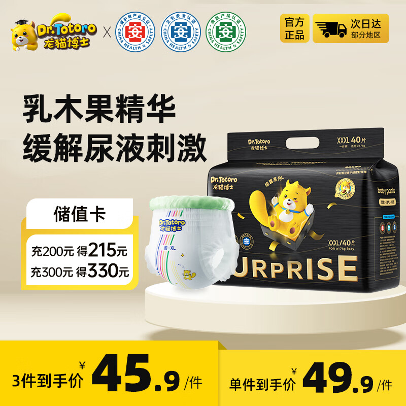 龙猫博士惊喜拉拉裤XXXL码40片【16-18kg】超薄干爽婴儿尿不湿全包臀尿裤
