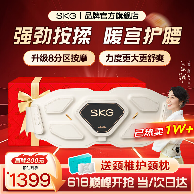 SKG腰部按摩器金腰带智能热敷物理揉捏按摩仪隐形暖宫护腰带 生日礼物实用高端送父母亲男女友老师 【限定礼盒】G7豪华款金腰带