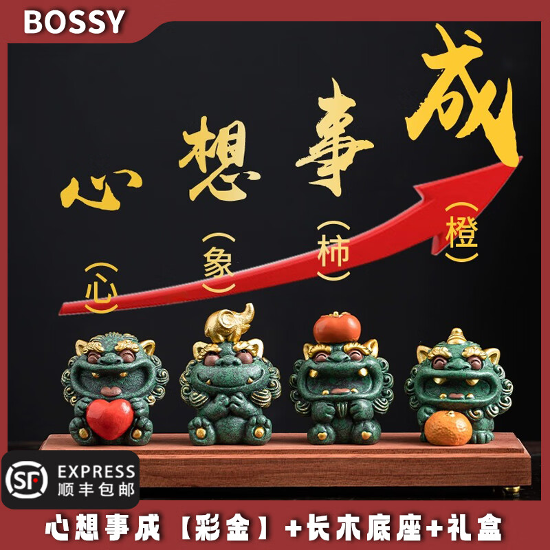 BOSSY故宫风文创招财石狮子心想事成茶宠工艺品桌面摆件公司办公室装饰 心想事成【彩金】+长木底座+礼盒 京东折扣/优惠券