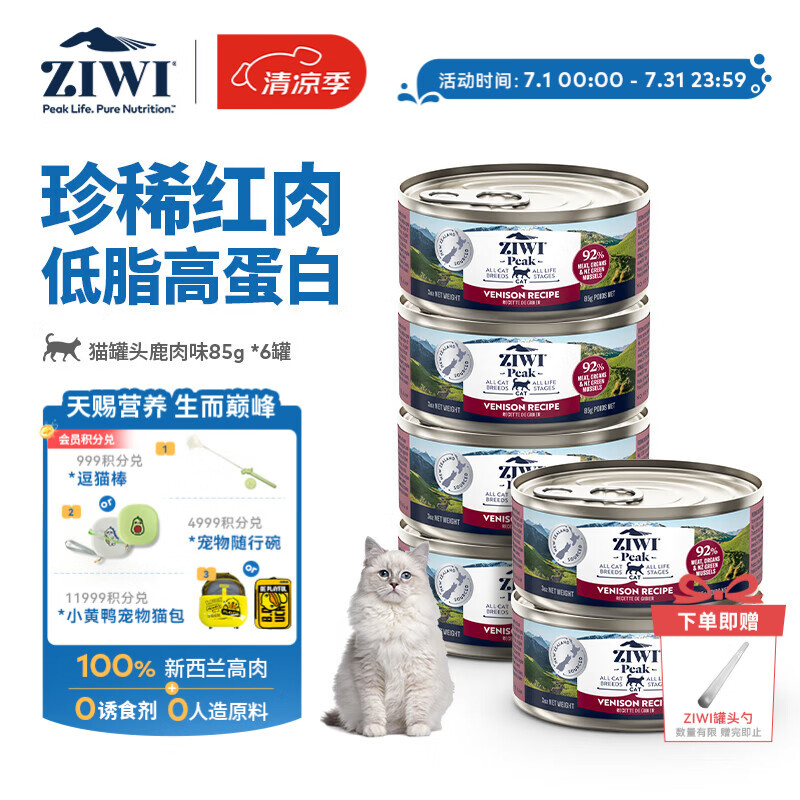 滋益巅峰（ZIWI）猫主食罐头85g*6罐鹿肉味主食湿粮成猫幼猫通用新西兰原装进口
