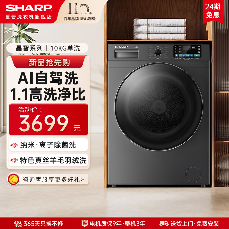 夏普(SHARP)10公斤滚筒洗衣机全自动烘干机洗烘一体大容量 1.1洗净比 超薄除菌净螨智能投放触控变频 10KG单洗【AI自算+羊毛真丝洗+1.1洗净比】 京东折扣/优惠券