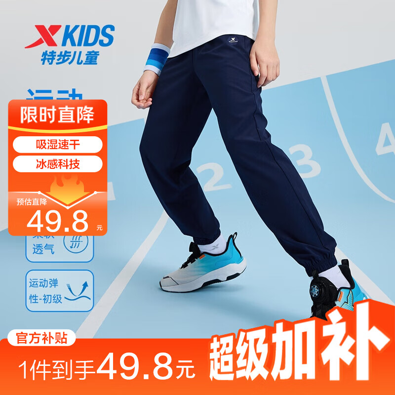 特步（XTEP）男女童小中大童梭织速干儿童夏季轻薄透气吸湿冰感科技运动长裤 深奥蓝 【9052夏季】 160 cm