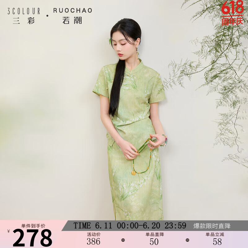 三彩若潮大码女装2025夏新款新中式小衫半身裙两件套立领开叉胖MM 豆绿花卉预售[6月13日]发 S 155/84B