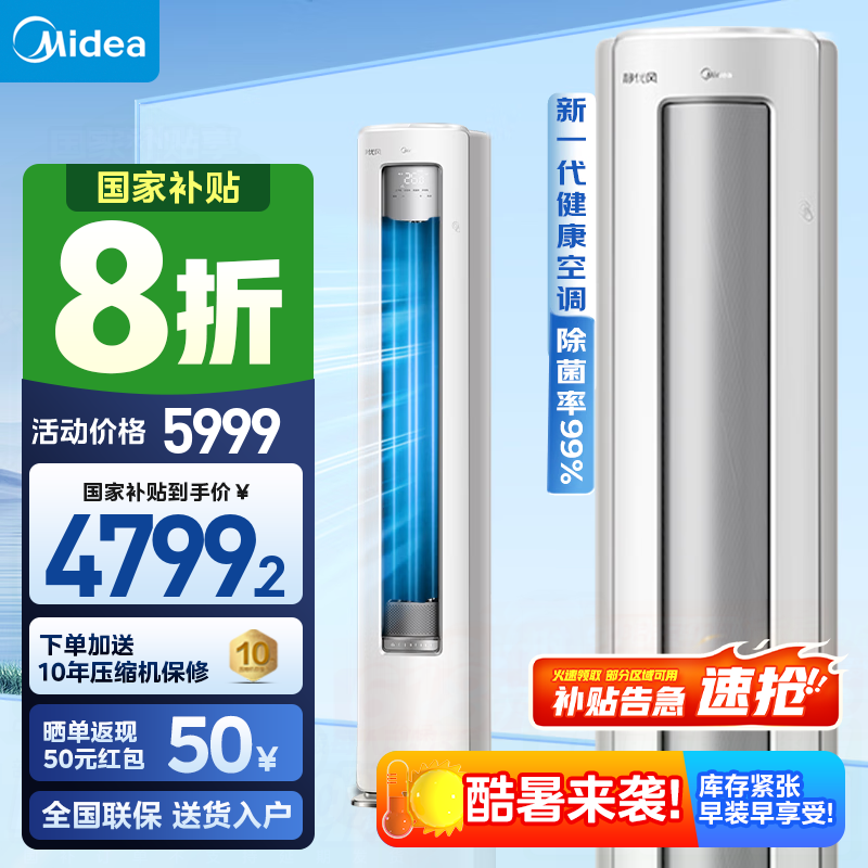 美的（Midea）空调柜机 静优风 新一级能效变频冷暖 独立除湿  空调立式  客厅立柜式空调 以旧换新 国家补贴 3匹 一级能效 KFR-72LW/N8HY1-1