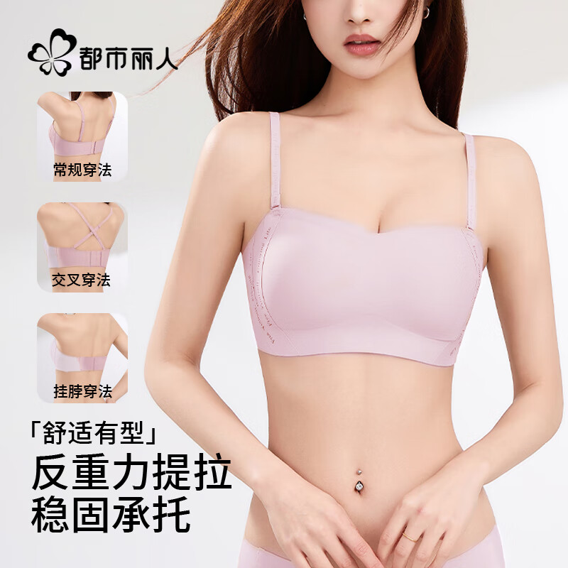 都市麗人無肩帶內(nèi)衣女抹胸?zé)o痕字母聚攏防滑不掉文胸隱形胸罩 粉紫 S