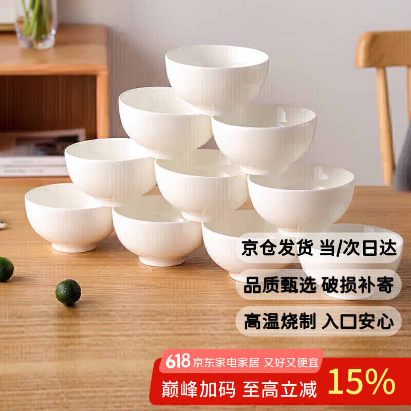 洁雅杰陶瓷碗中式白瓷小碗家用4.5英寸米饭碗喝汤碗面碗套装10只装