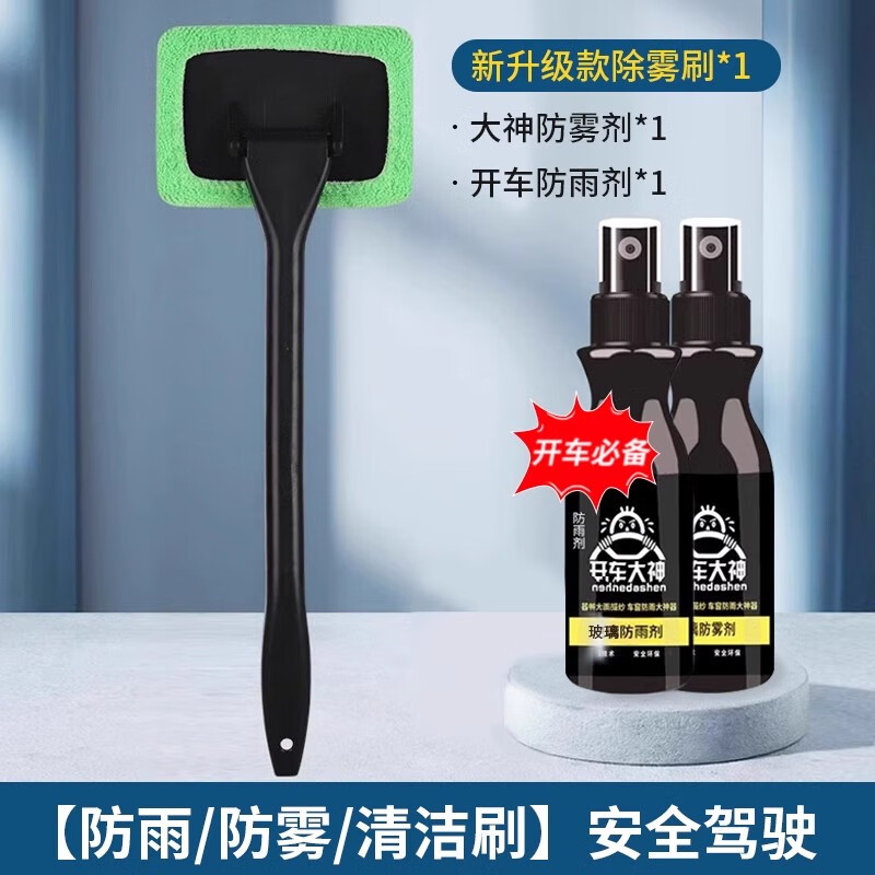 工馬汽車前擋風內(nèi)玻璃除霧刷車窗去霧清潔刷子除塵撣子擦車神器掃灰 升級除霧刷+【送防雨劑+防霧劑