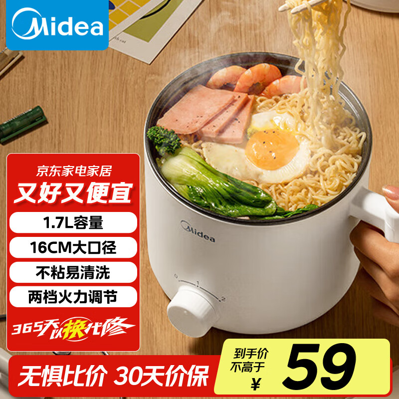 美的（Midea）电煮锅 电热锅 小电锅 宿舍小锅 学生寝室一体泡面小火锅多功能锅 XZE1612 1.7L【国家补贴】