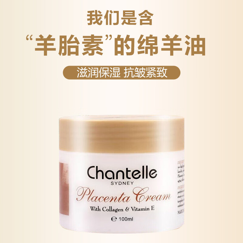 香娜露儿(Chantelle)澳洲进口羊胎素葡萄籽绵羊油面霜抗皱保湿霜补水身体乳护肤霜 羊胎素滋润霜(深层滋润)-2瓶