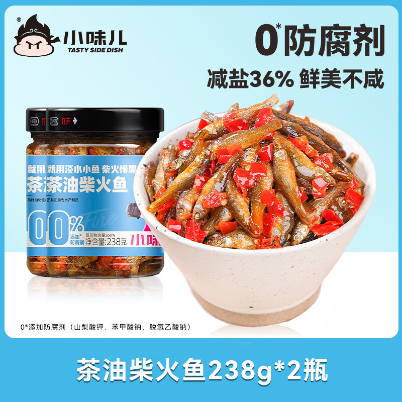 小味儿湖南特产香辣柴火鱼下饭菜小鱼仔农家下酒菜瓶装熟食零食小吃 【0添加剂】柴火鱼238g*2