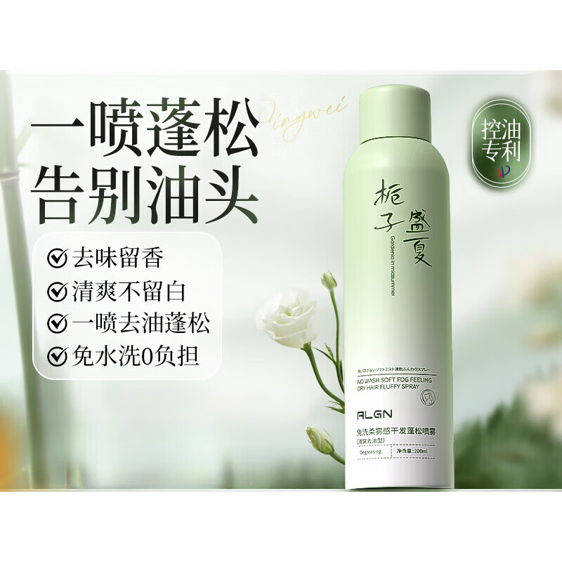 爱兰歌娜干发喷雾免洗头发去油蓬松喷雾神器男女士自然空气感蓬蓬粉高颅顶 栀子花免洗喷雾*1