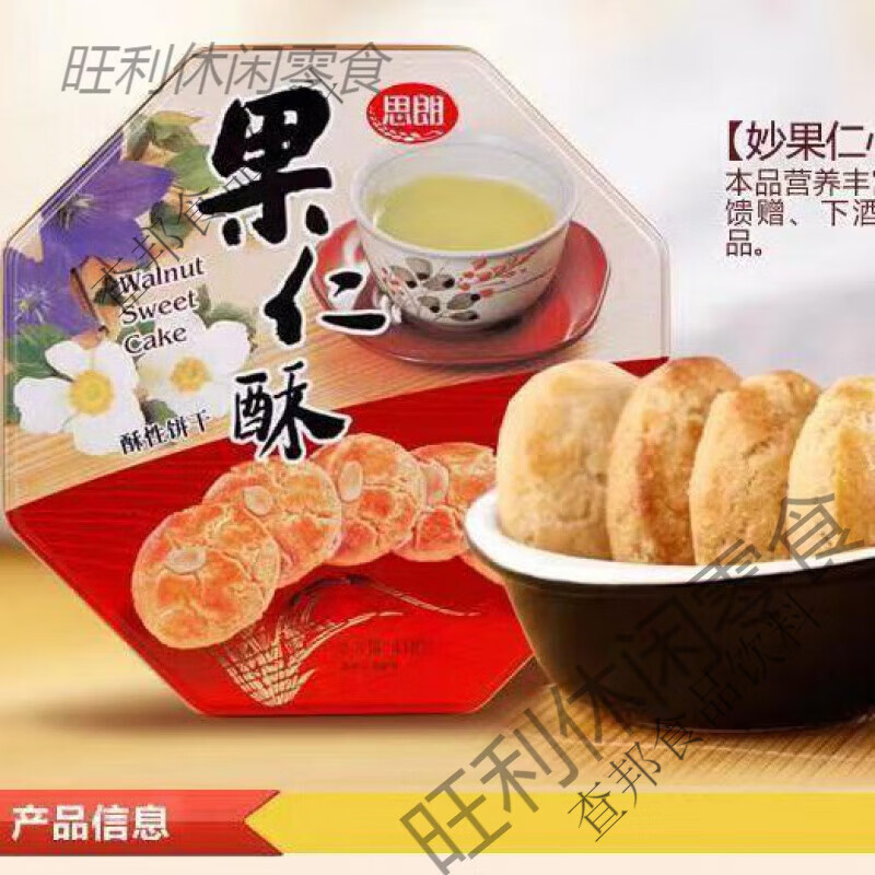 思朗果仁酥餅干418g鐵盒裝配送禮袋 418g果仁酥【鐵盒配禮袋】
