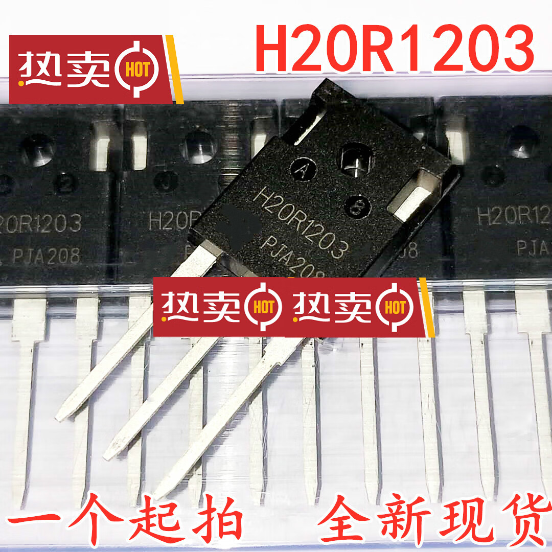澳颜莱h25r1202 fga25n120 h30r1602/1353 电磁炉功率管的 h20r1203