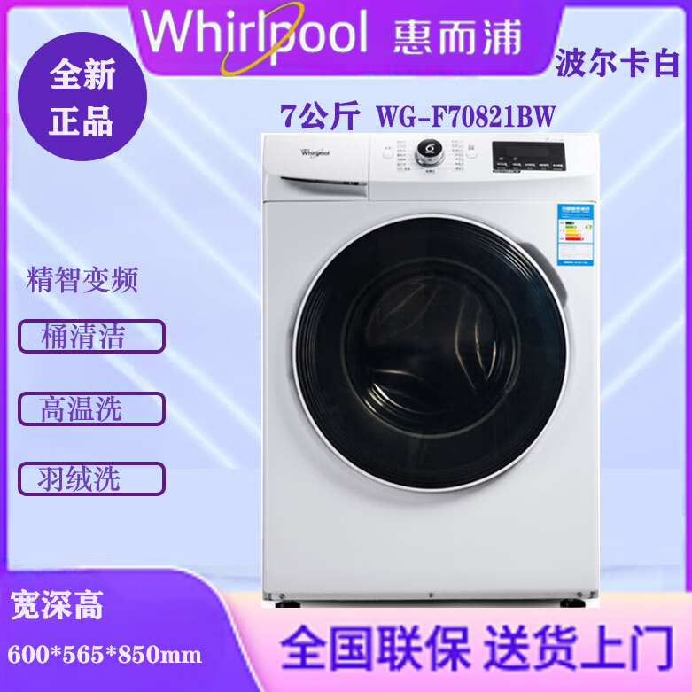 惠而浦變頻全自動(dòng)滾筒洗衣機(jī)洗脫一體桶清潔高溫加熱洗家用節(jié)能出租房