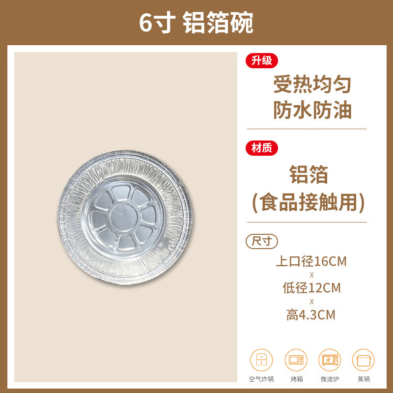 空气炸锅纸烤盘吸油纸垫纸家用食物烧烤纸锡纸碗烘焙工具圆形 6寸 50只