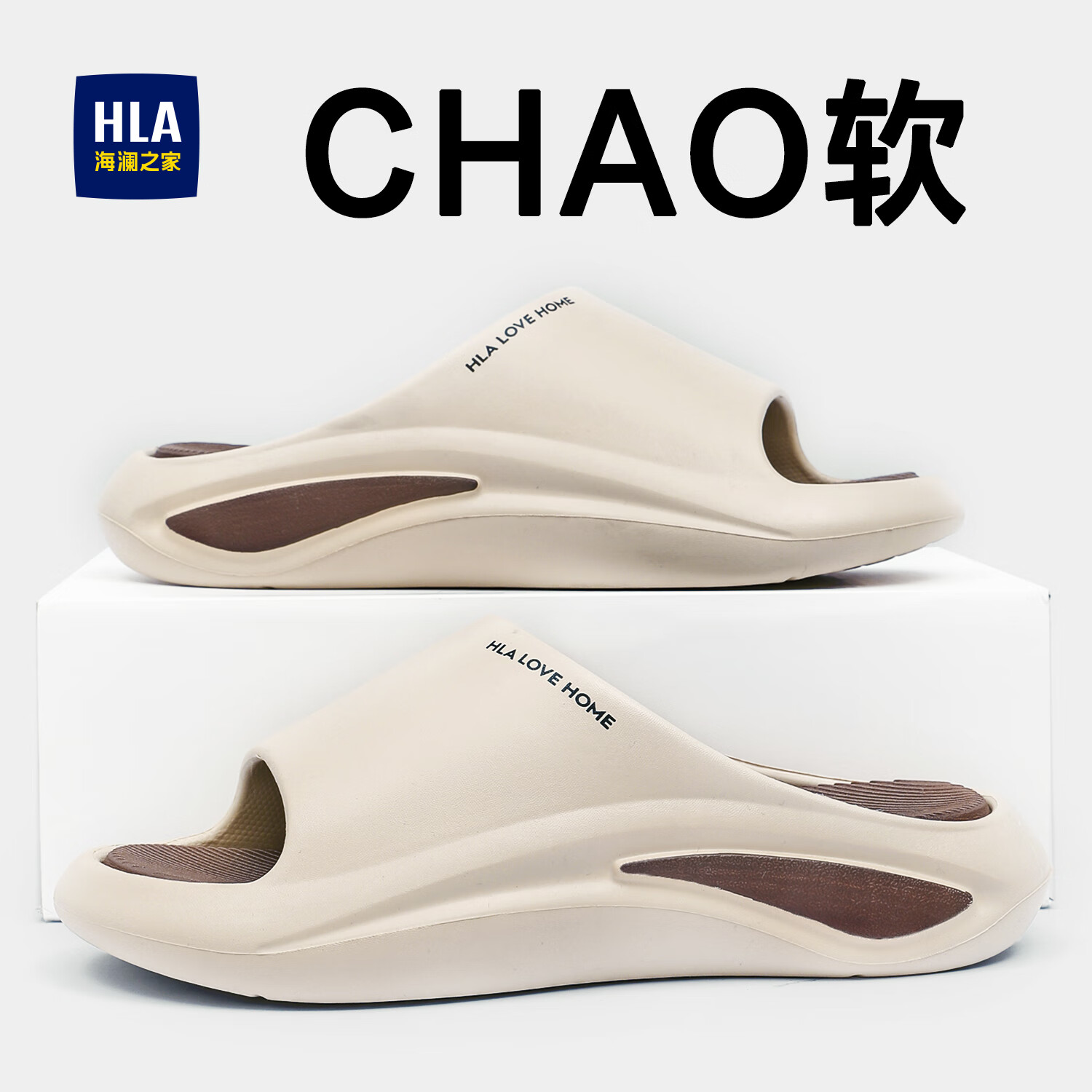 海澜之家(HLA)运动拖鞋男士eva踩屎感厚底户外情侣防滑夏季沙滩外穿凉拖鞋学生 浅咖 45-46 【适合44-45脚】