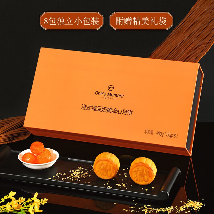 1号会员店 港式奶黄流心月饼礼盒400g美心平替