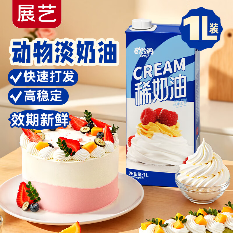 展艺稀奶油1L百亿补贴到手价仅18.95元，易打发商用家用皆宜