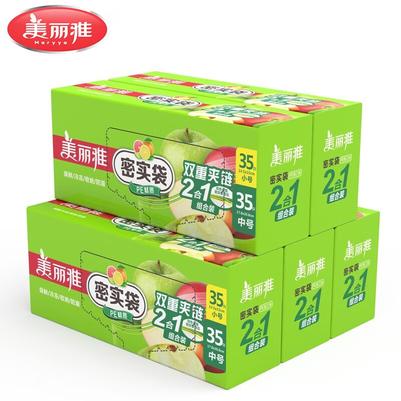 美丽雅收纳袋密封袋防水防潮袋食品分类收纳保鲜袋坚果宝宝辅食分装袋 中号+小号【共70只】