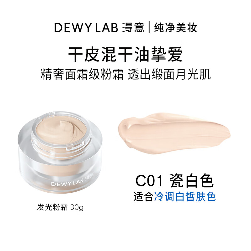 淂意得意晨露粉霜2.0粉底液不脱妆自然遮瑕干皮敏肌 粉霜2.0#C01瓷白色 30g