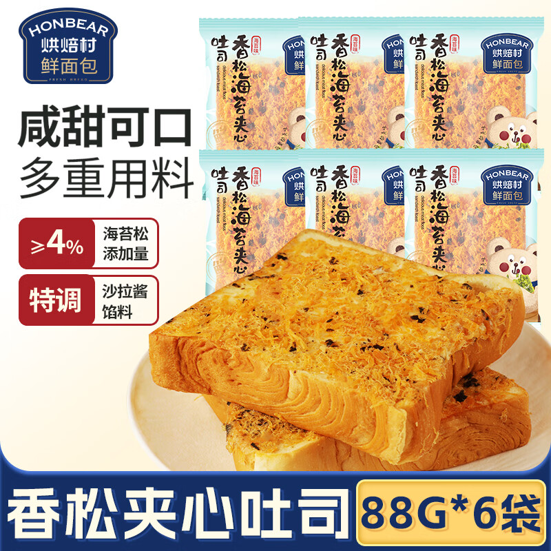 烘焙村早餐面包糕点心休闲零食 香松海苔夹心吐司海苔味88g*6袋