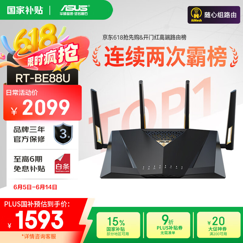 ��˶ ���ߵ羺·���� RT-BE88U