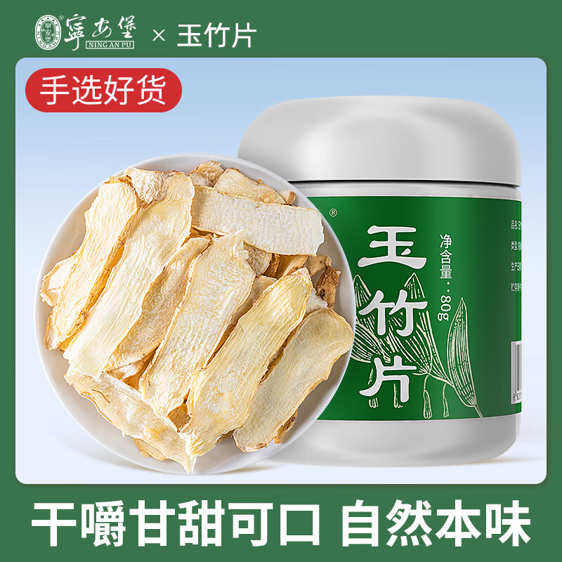 宁安堡灵芝片 整朵切片 山东泰山灵芝粉玉竹片泡水煲汤泡酒材料 玉竹片80g*1罐