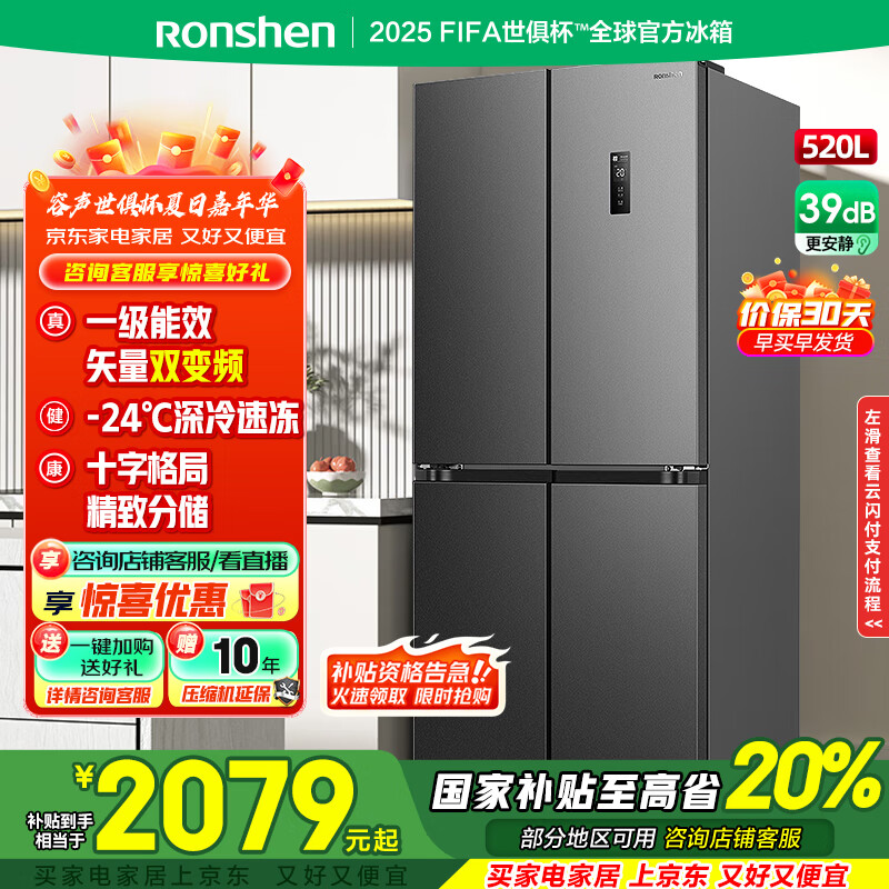 容声520升十字对开四门大容量电冰箱家用超薄一级节能效风冷无霜变频BCD-520WD12FP灰色国家补贴20% 【高性价比十字】520L大容量