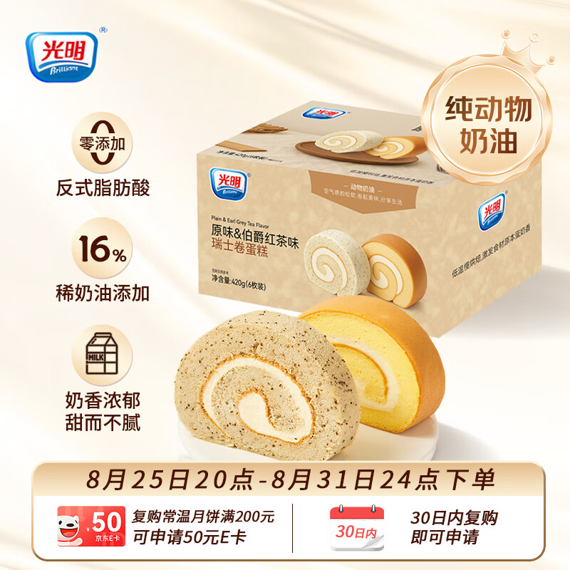 光明（Brilliant）瑞士卷蛋糕早餐面包 420g 仅售 31.9 元，百亿补贴限时抢购！
