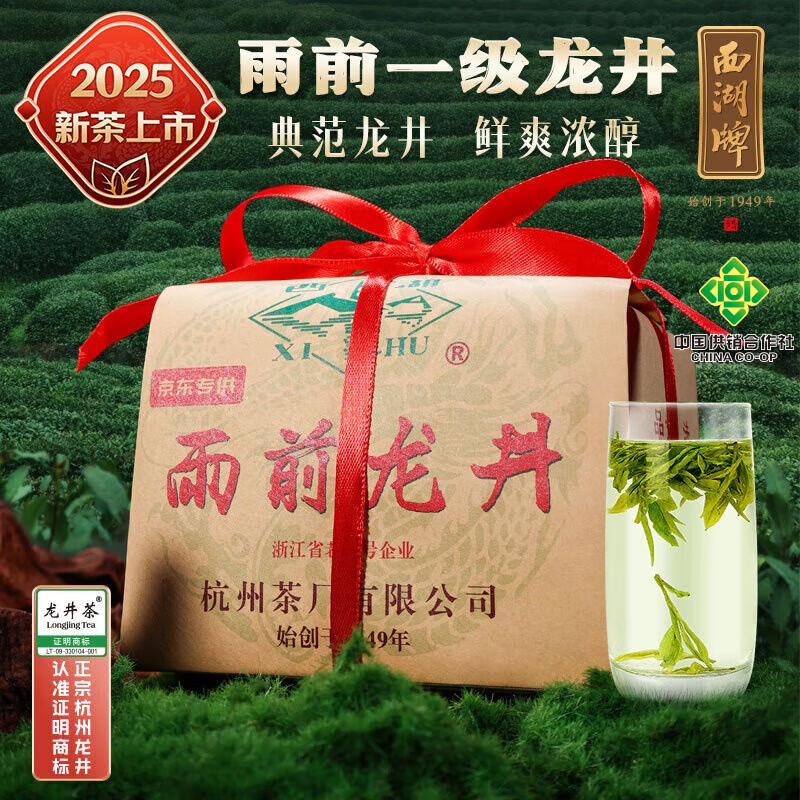 西湖牌2025新茶上市绿茶龙井茶叶 雨前一级250g春茶传统纸包自饮送礼