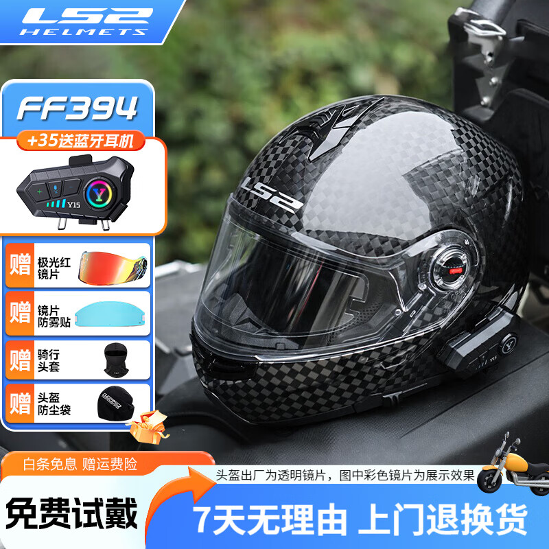 LS2摩托車頭盔全盔可揭面防撞減震摩旅騎行安全盔防撞透氣防霧 FF394 12K碳纖維-亮黑碳纖 L（推薦55-56cm頭圍）