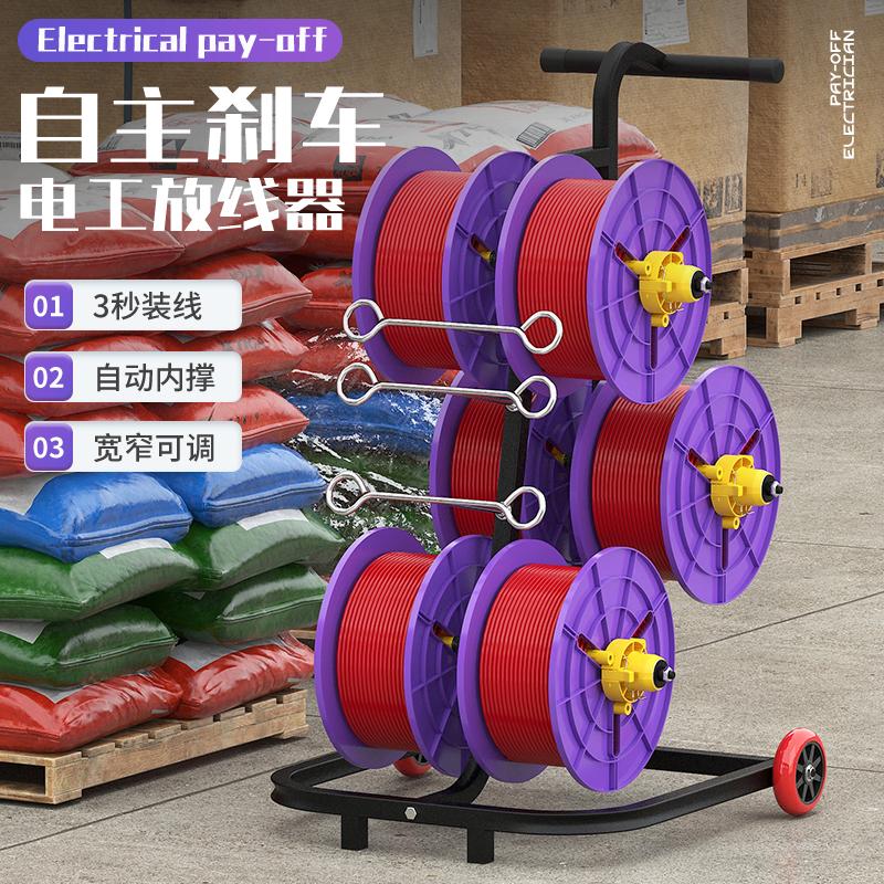 新款立式电工放线器快速装线放线盘1-10平方放线神器带轮放线架 塑料盘 6盘轴承拉车款 (老款）