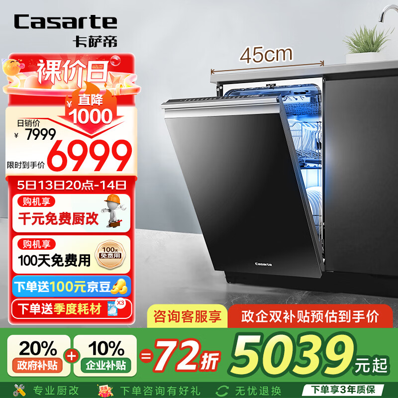 卡萨帝（Casarte）揽光洗碗机嵌入式小型F11 14套大容量 45cm超窄 一级水效 分区洗 智能开门速干 CYBW1457GHU1