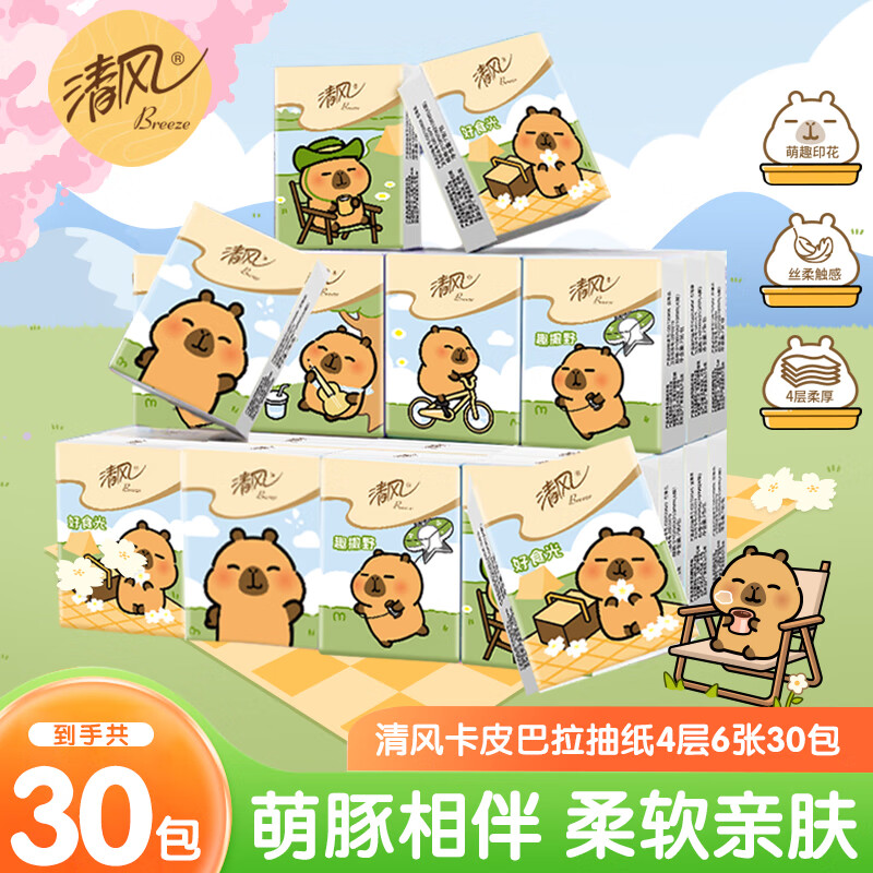 清风手帕纸【包邮】4层6张30包金装迷你纸巾小包便携卫生纸餐巾纸 4层 6张*30包