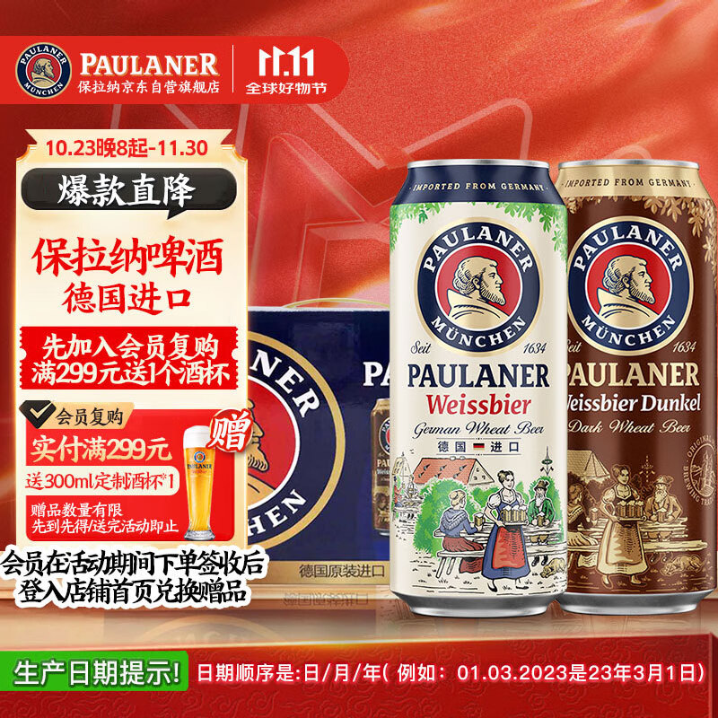保拉纳（Paulaner）柏龙 混合小麦啤 500ml*12听 黑白组合装京东自营