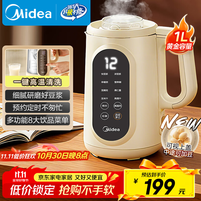 美的（Midea）豆浆机破壁机1L容量3-4人 一键高温洗 家用小型全自动免煮免过滤多功能榨汁机料理机国家补贴 006S