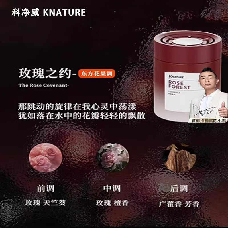 科净威【雅致轻奢】车载香薰固体香膏淡香杯架香氛摆件持久留香正品 玫瑰森林*3 180g