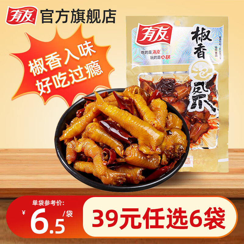 有友【39选6】泡椒凤爪鸡爪休闲小零食辣味即食食品下酒菜办公室小吃 椒香凤爪70g*1包