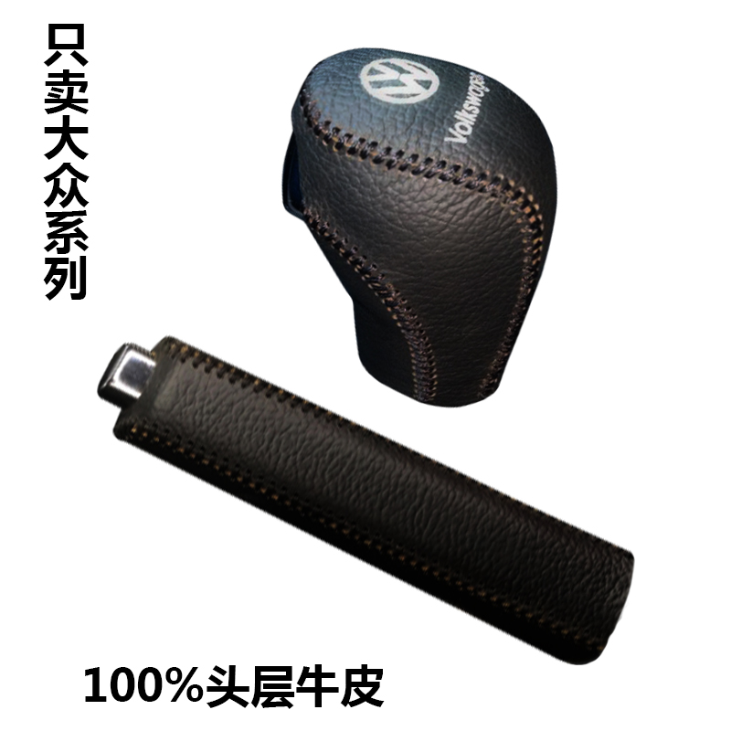 适用于19新款宝来 速腾朗逸plus自动排挡真皮档杆套手刹套档把皮套 13-19款速腾自动挡+手刹套黑线怎么样,好用不?