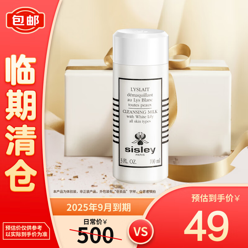 19.9Ԫ   ϣ˼�裨Sisley���ٺϽ����100ml�ºͽ������װ(��Ч����25��9��1�ս�������)
