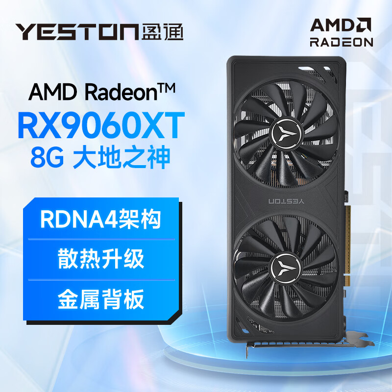 盈通（yeston）AMD RADEON RX 9060XT 8G/16G 电竞直播视频剪辑AI智能游戏显卡 9060XT 8G 大地之神