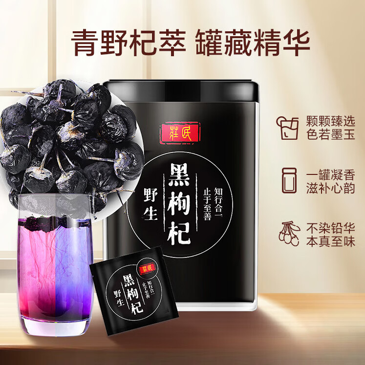 莊民青海精選野生黑果枸杞子干茍枸杞子不染色50g/罐