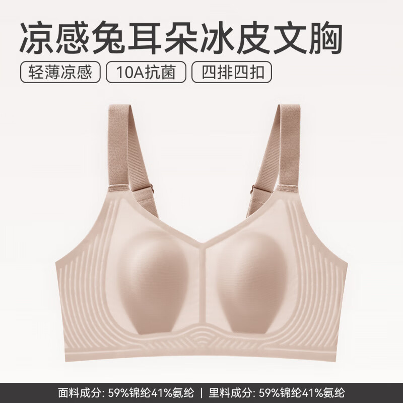 芬腾小冰皮文胸女大胸显小夏季薄款凉感文胸光面无钢圈收副乳胸罩 肤色 M