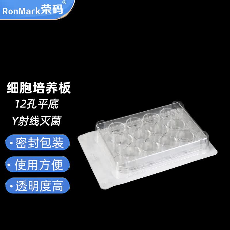 荣码康宁 TC表面 细胞培养板 酶标板 6孔 12孔 24孔 48孔 96孔平底 甄选 康宁 3513 12孔细胞培养板