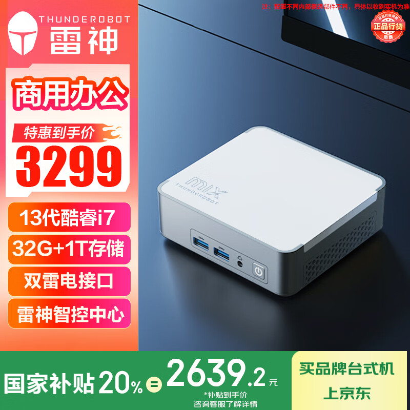 ����ThundeRobot��MIX ����������칫��Ϸ����mini�ڴ�̨ʽ��������������13�����i7-13620H 32G 1TSSD WIFI6E��