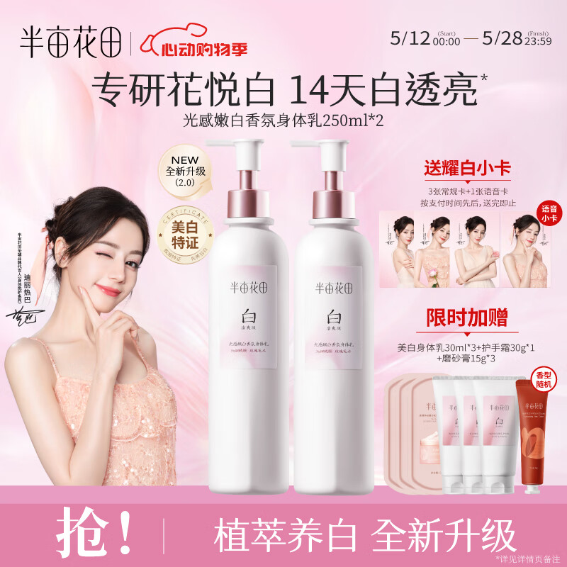 半亩花田热巴同款美白身体乳保湿提亮持久留香夏季清爽润肤乳男女250ml*2
