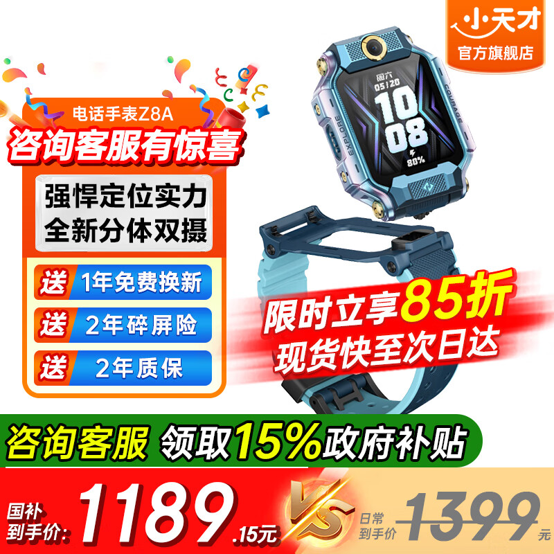 小天才电话手表Z8A 游泳级防水定位智能手表 可插卡儿童电话手表 小天才z8a GPS定位通话学生运动手表 Z8A 山湖蓝 官方标配丨咨询客服领优惠