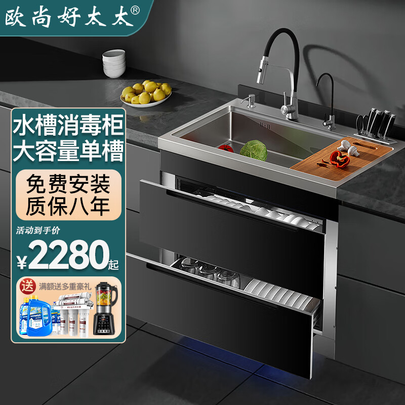 欧尚好太太集成水槽洗碗机消毒柜一体全自动家用大容量超声波除菌果蔬清洗多功能洗菜盆 90CM双门消毒柜标准款+大单槽+洗杯器