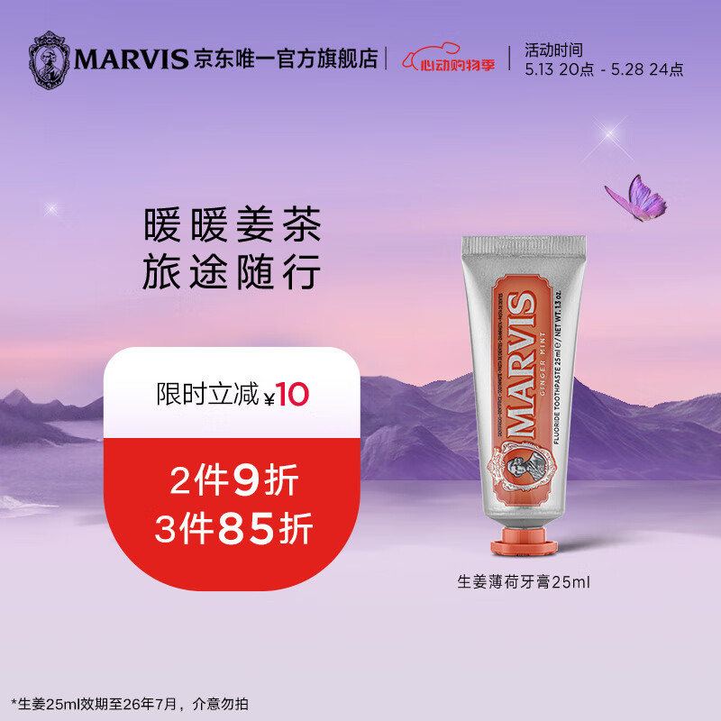 MARVIS 玛尔仕 生姜薄荷牙膏25ml（橙色） 清新口气 意大利进口  玛尔斯